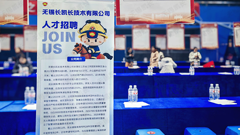 凯工济济 | 凯长赴江阴市春季大型招聘会，揽才同行，共启新程！