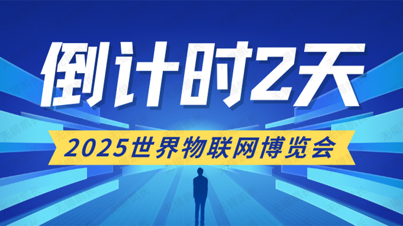 2天倒计时！凯长在A4-20，诚邀阁下共探智联未来