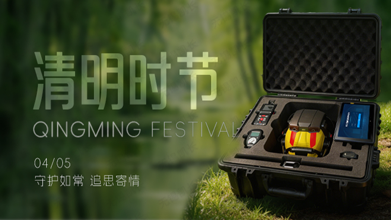 Qingming Festival | Cherish the memory of loved ones with affection, and safeguard life as usual