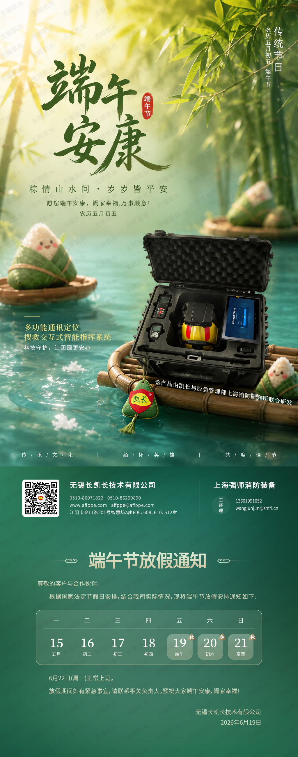20260617_端午11_网站水印.jpg