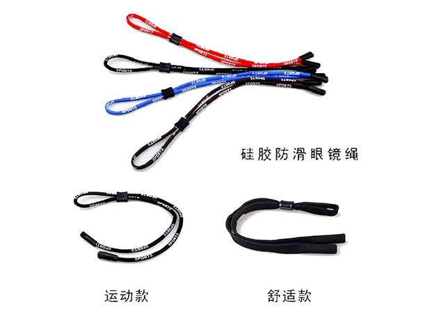 眼镜挂绳